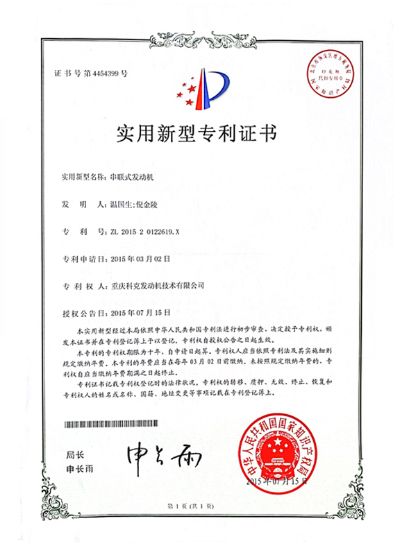 CN201520122619.X串聯(lián)式發(fā)動(dòng)機(jī) 