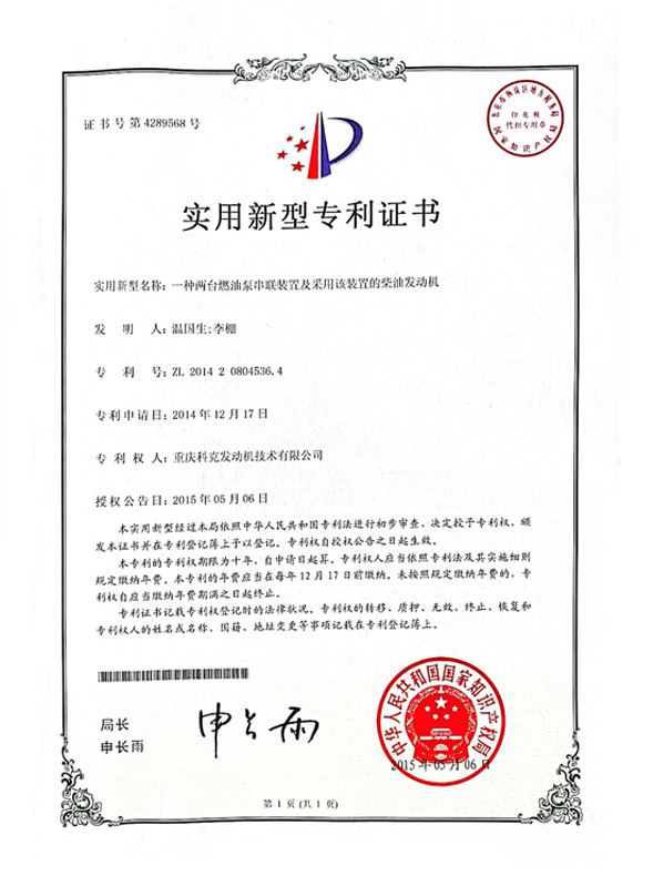 CN201420804536.4一種兩臺燃油泵串聯(lián)裝置及采用該裝置的柴油發(fā)動機 